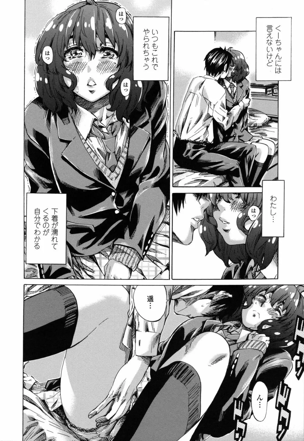 年上彼女(おねカノ) 限定版 Page.95