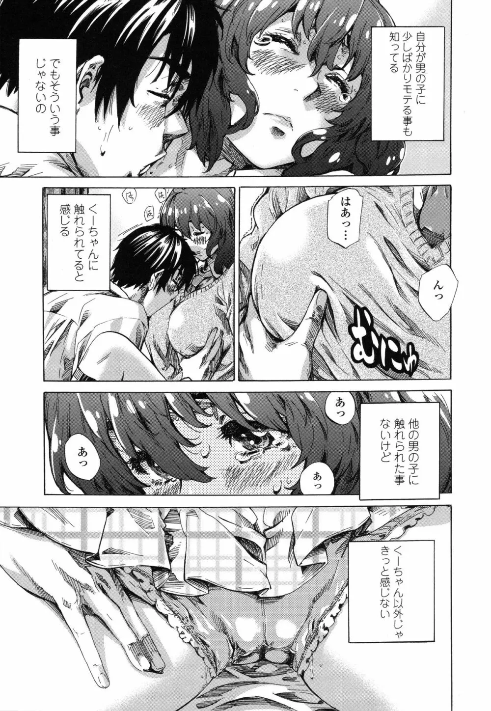 年上彼女(おねカノ) 限定版 Page.96