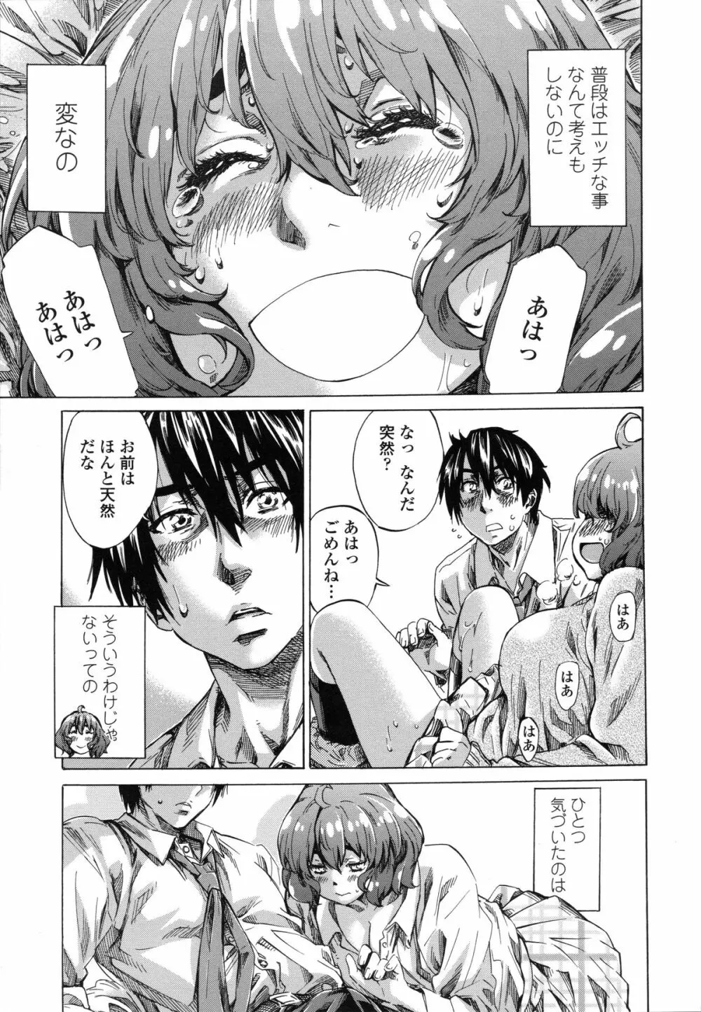 年上彼女(おねカノ) 限定版 Page.98