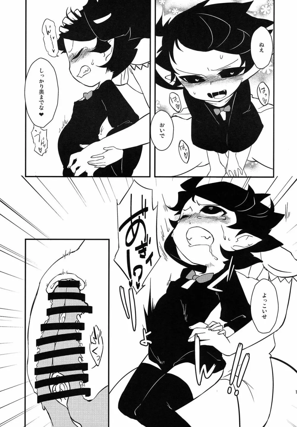 虎穴に入りて虎児を得よう Page.14