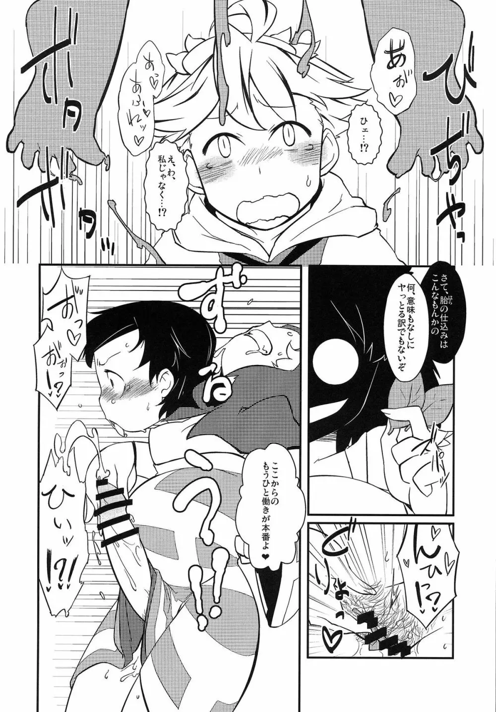 虎穴に入りて虎児を得よう Page.5