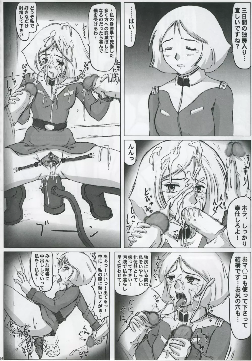 癒しの女神へ救いの歌を Page.15