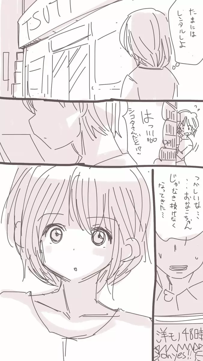 おなこちゃんの絵日記Vol4 Page.33