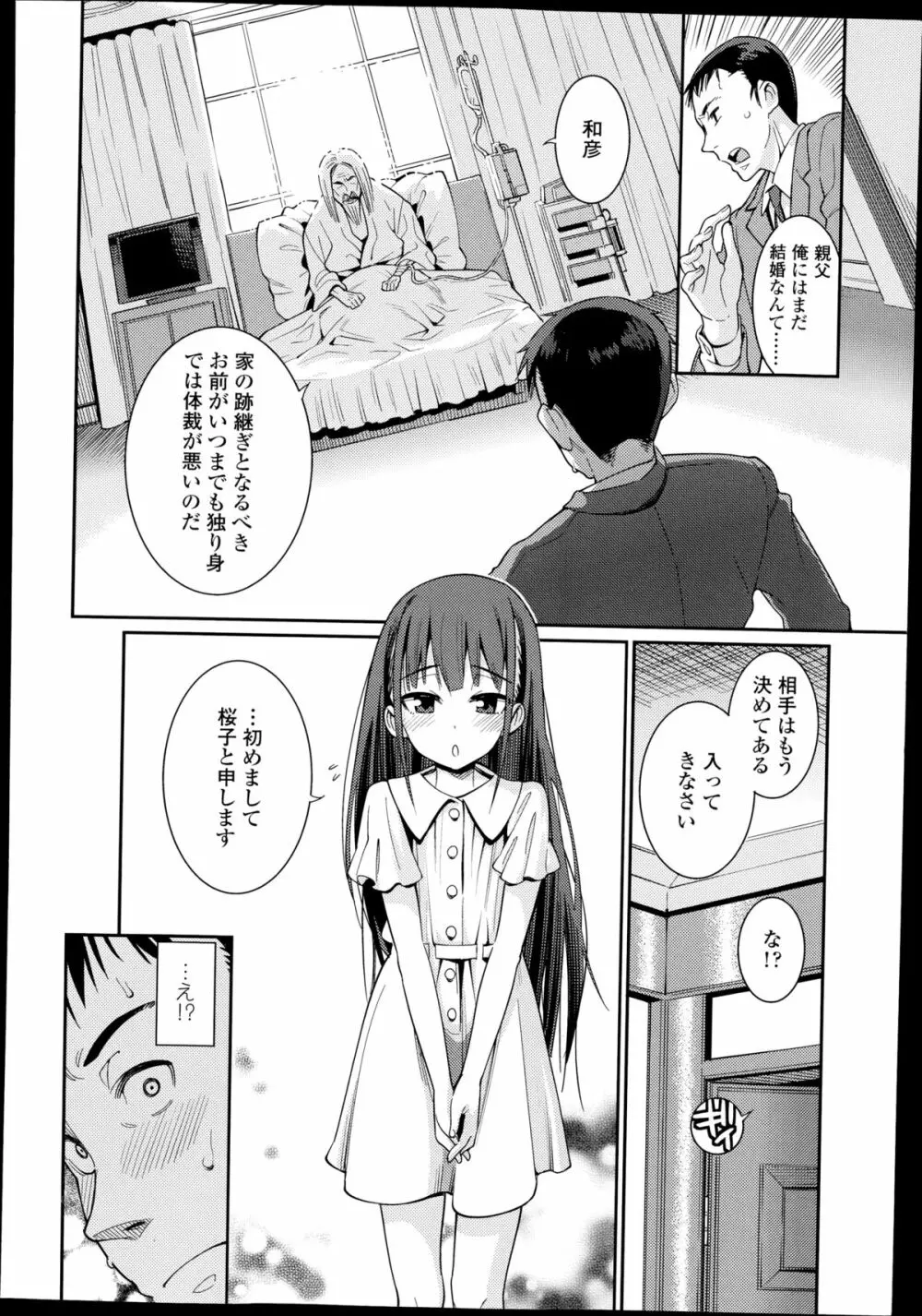 おさなづまといっしょ Page.2