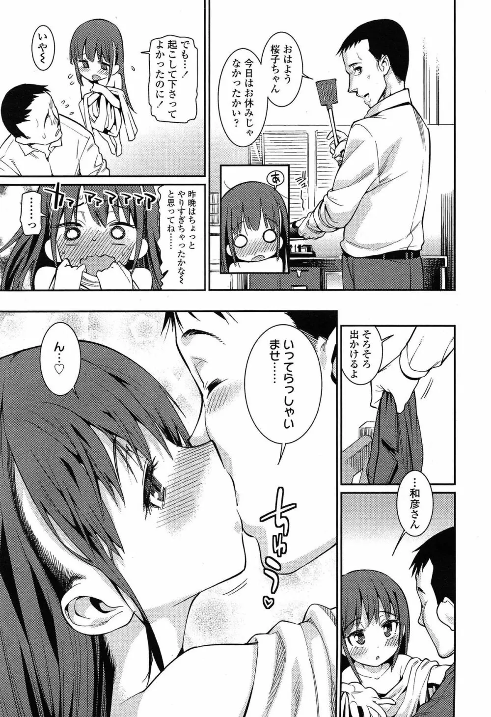 おさなづまといっしょ Page.25