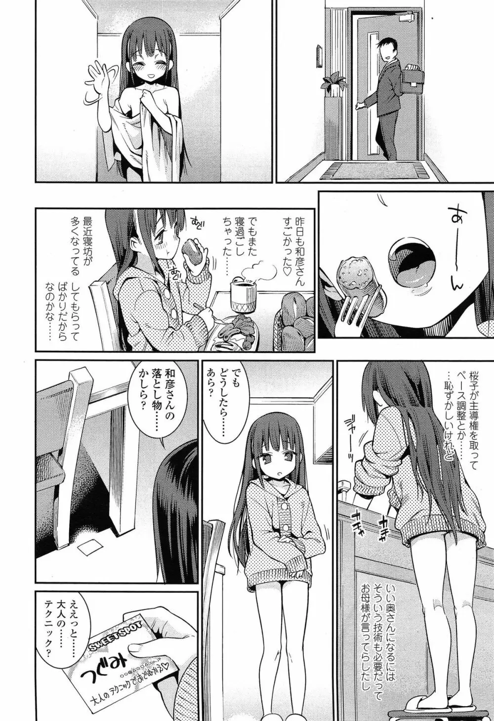 おさなづまといっしょ Page.26