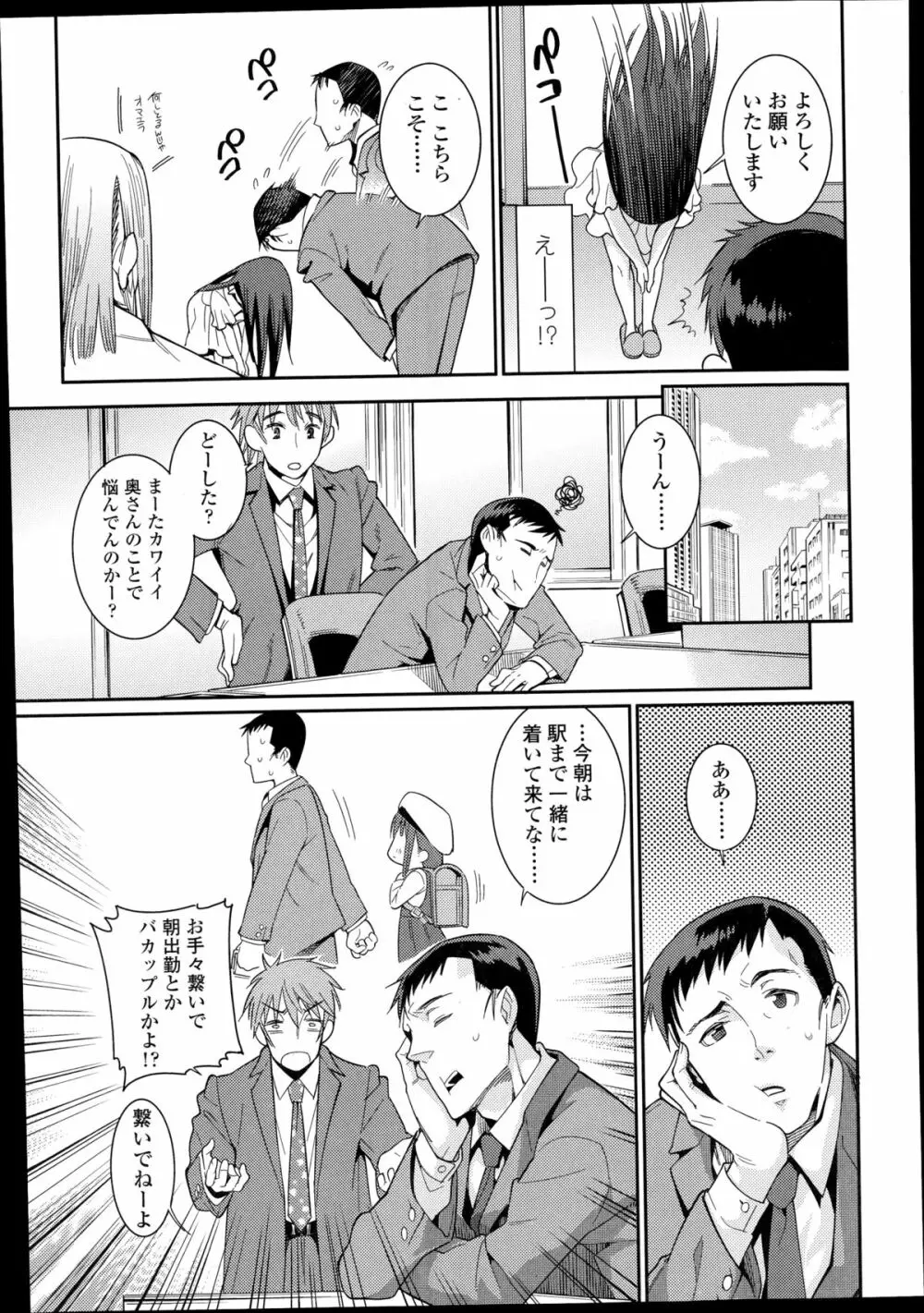 おさなづまといっしょ Page.3