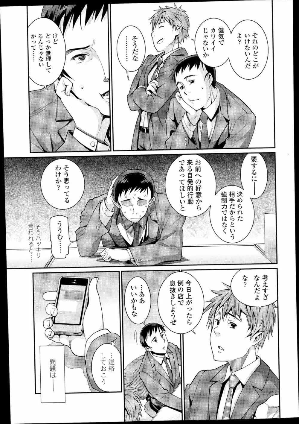 おさなづまといっしょ Page.5