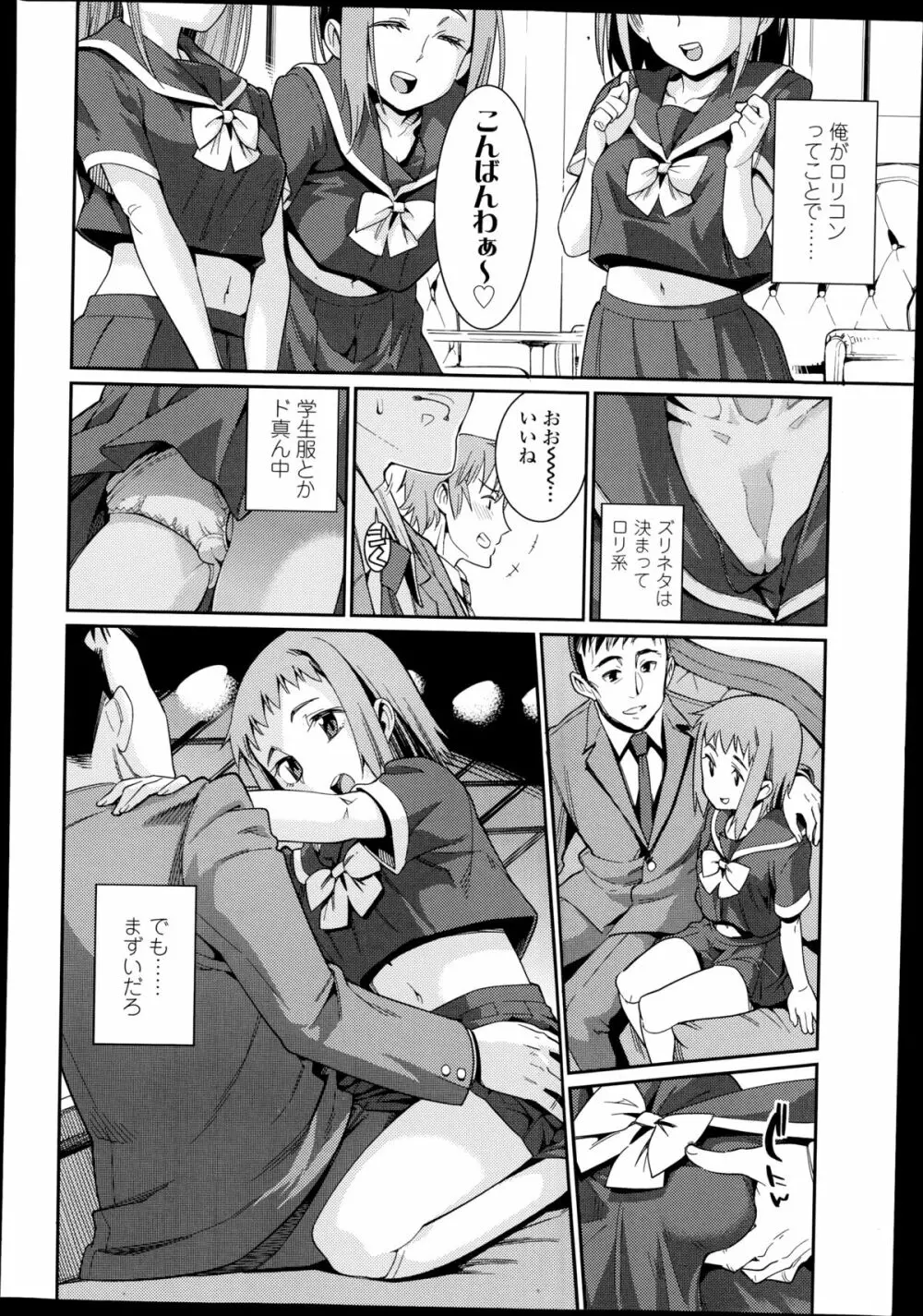 おさなづまといっしょ Page.6