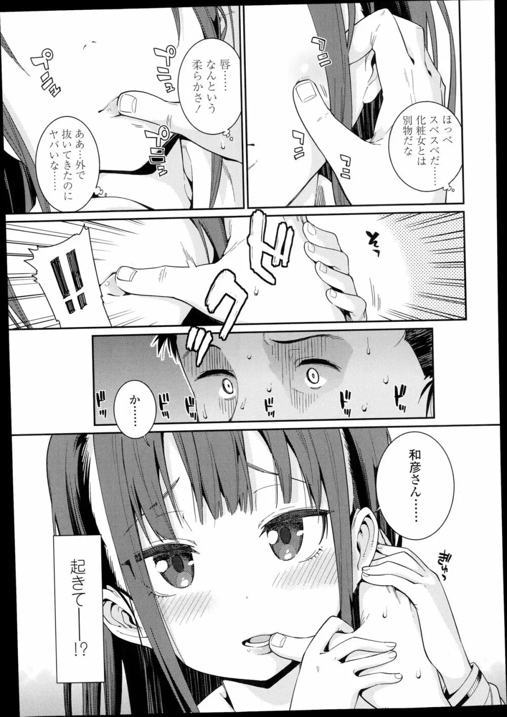 おさなづまといっしょ Page.9