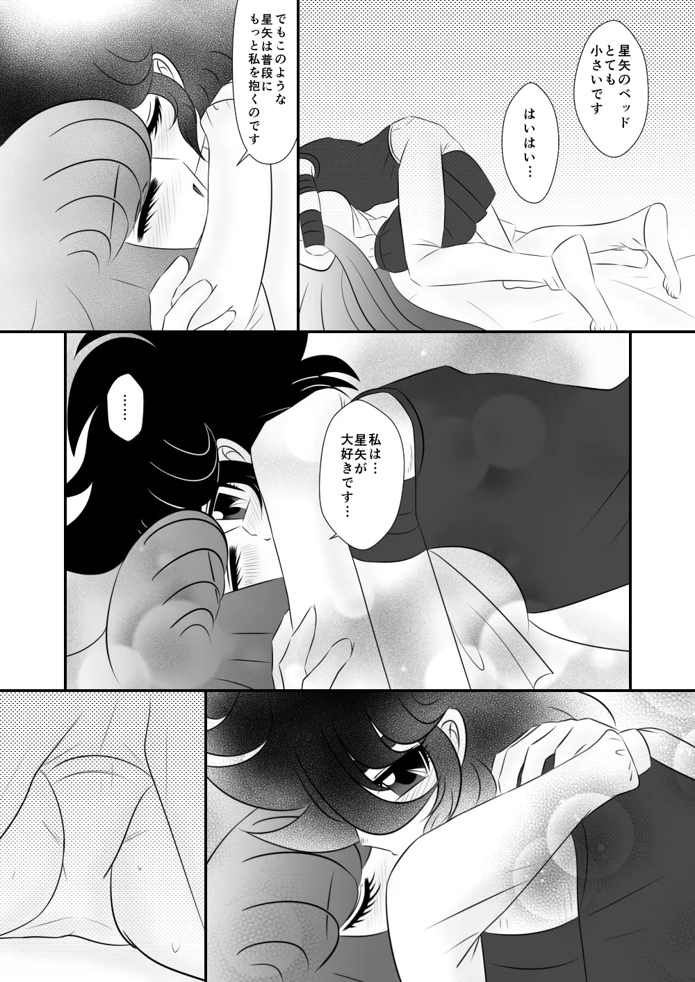 迷子 Page.10