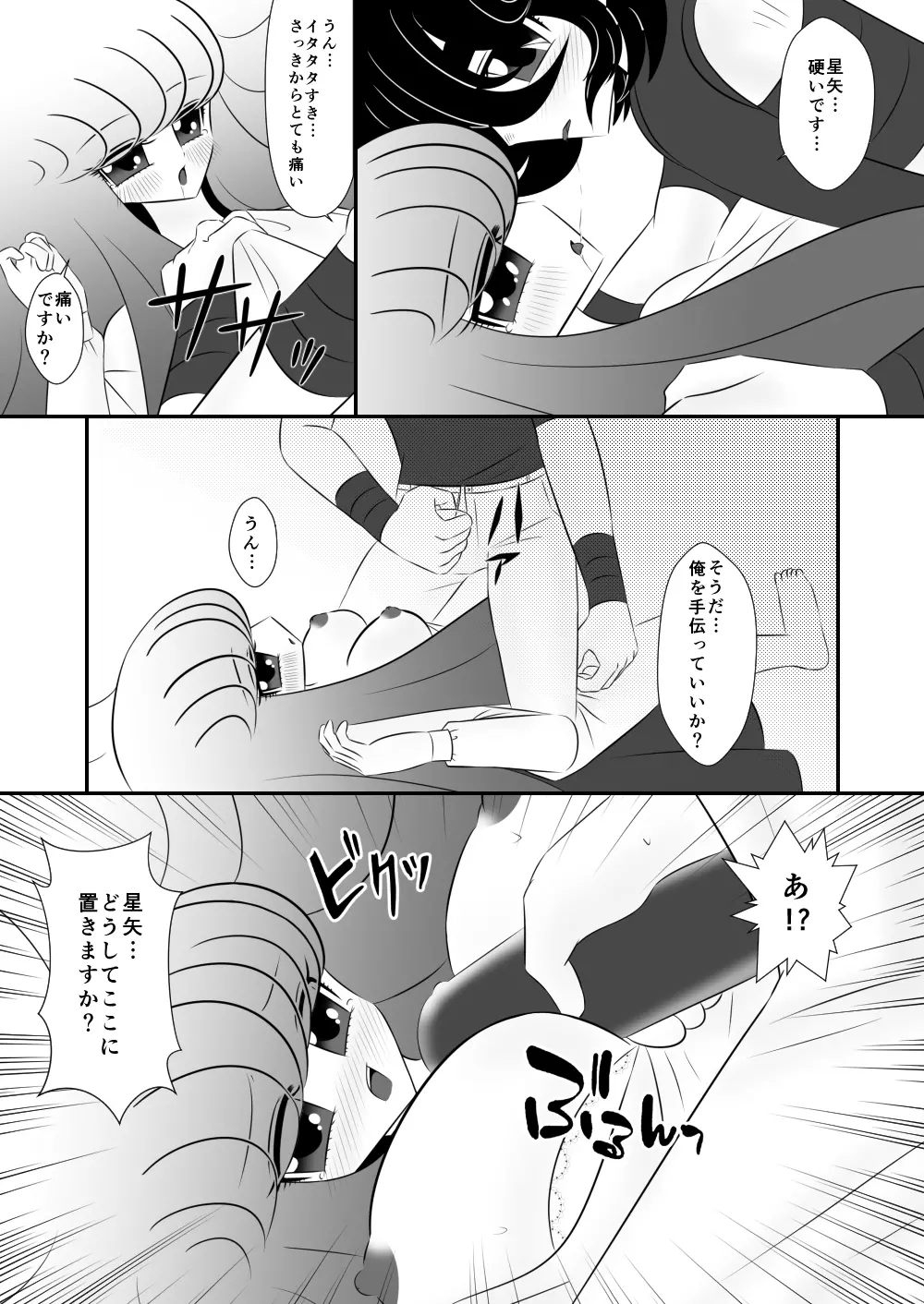 迷子 Page.11