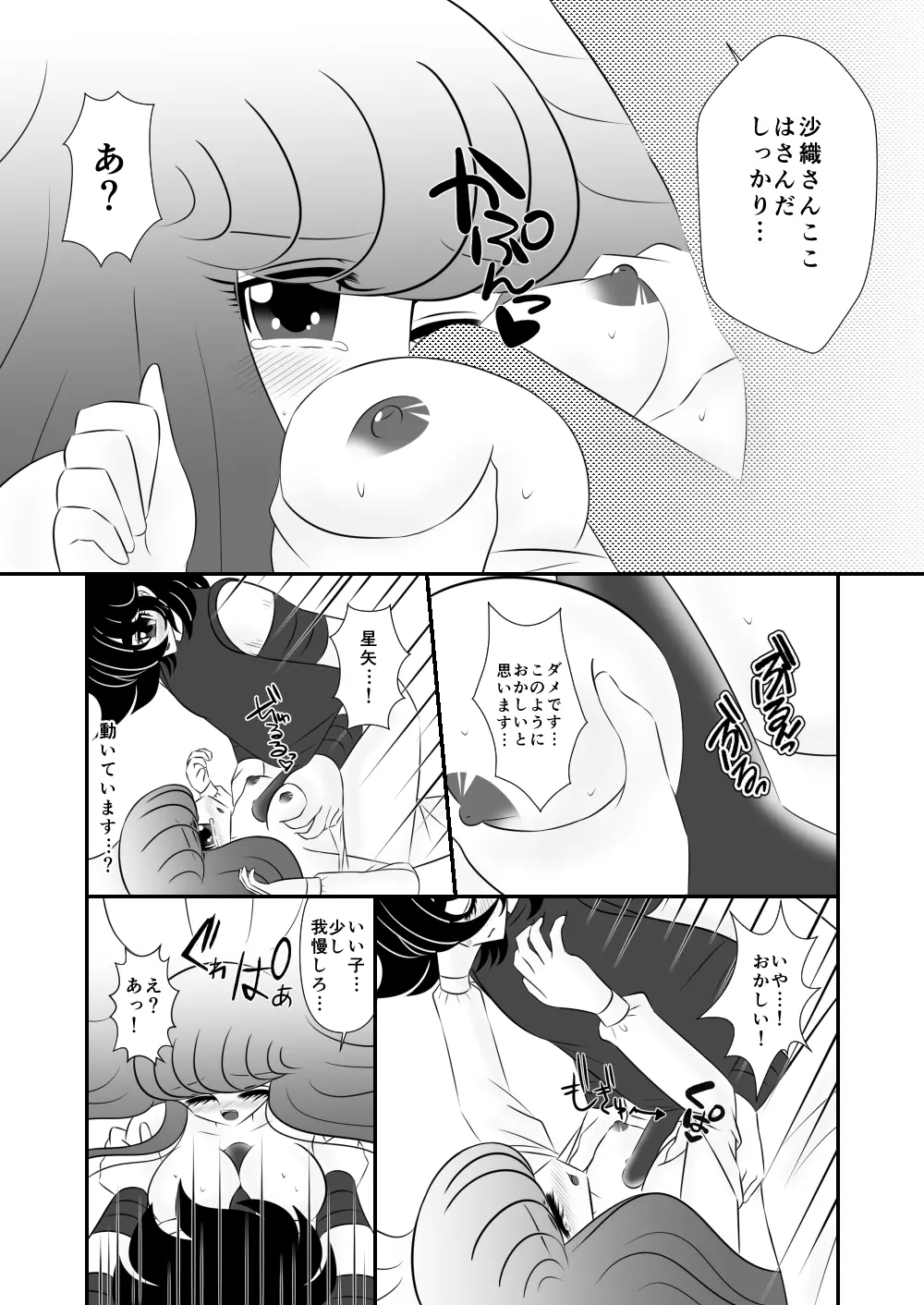 迷子 Page.12