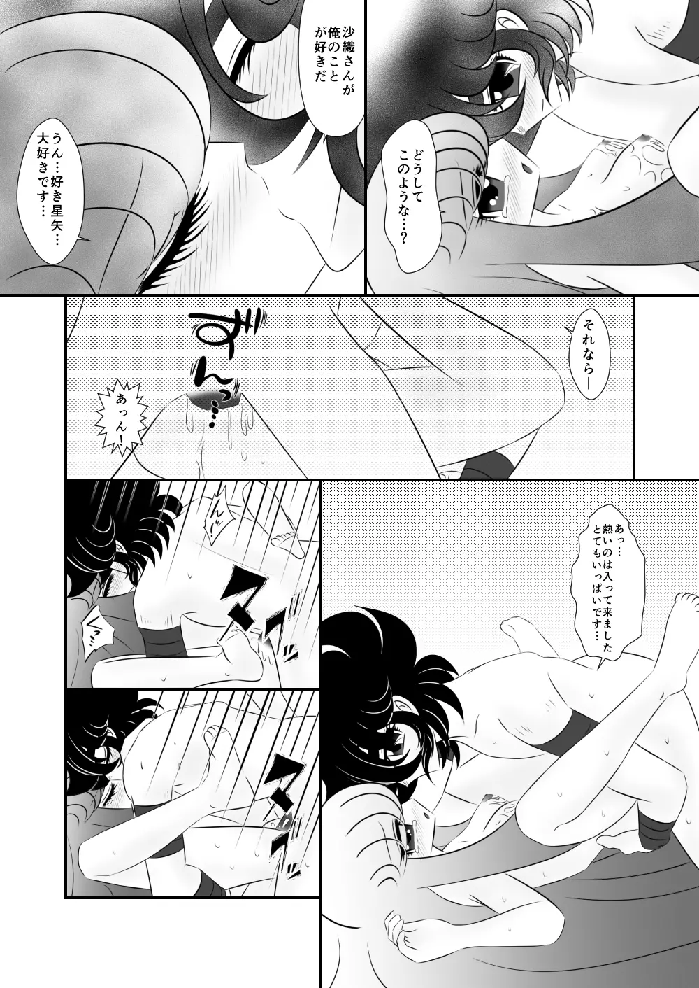 迷子 Page.16