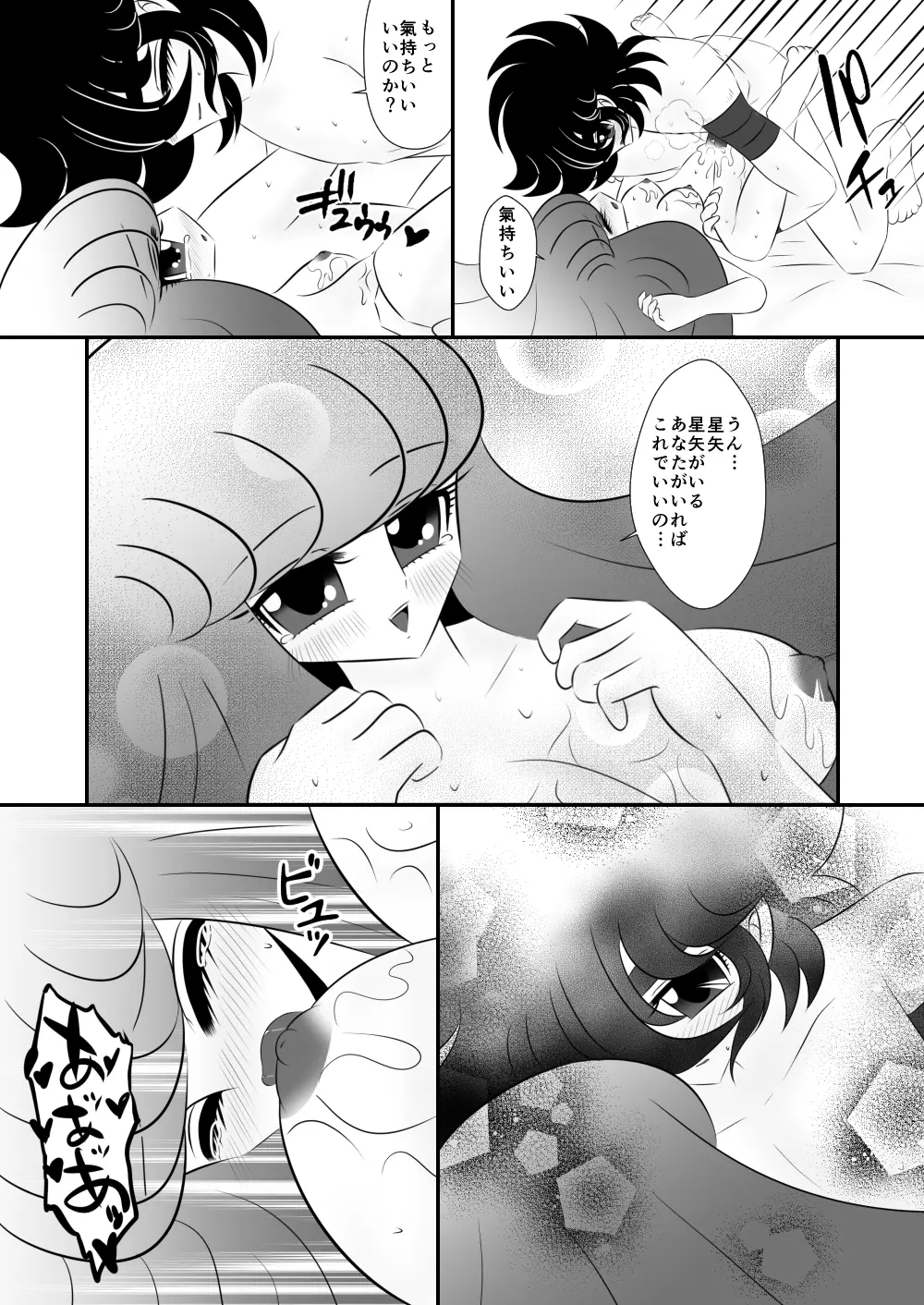 迷子 Page.17