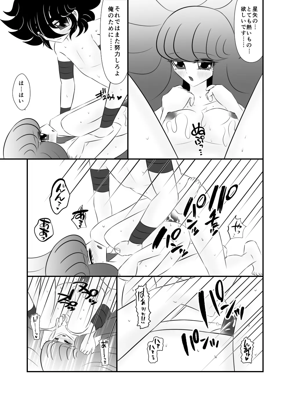 迷子 Page.19