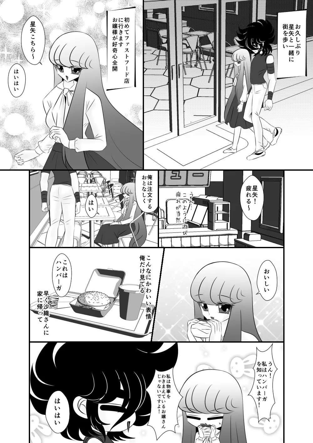 迷子 Page.2