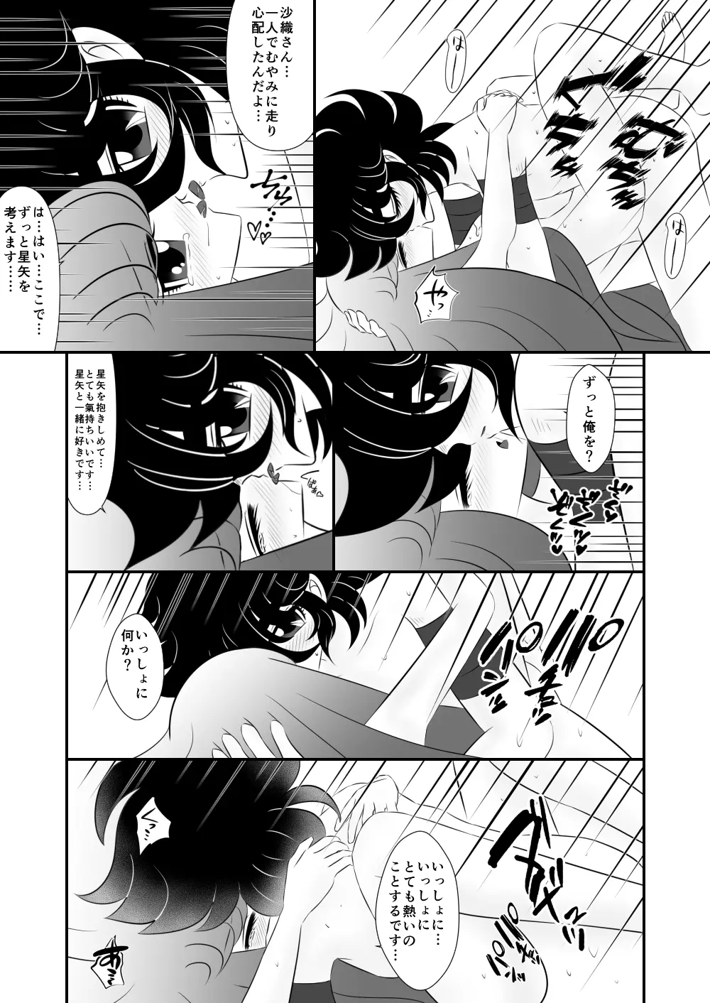 迷子 Page.20