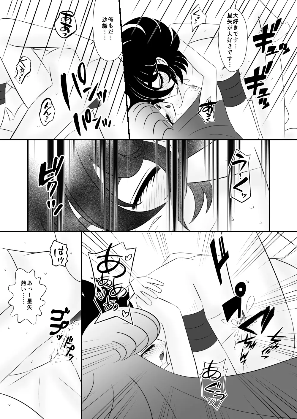 迷子 Page.21