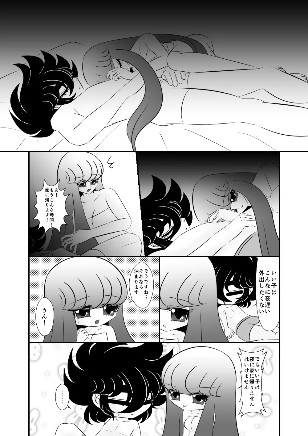 迷子 Page.22