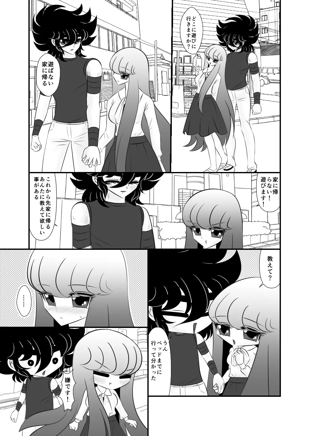 迷子 Page.3