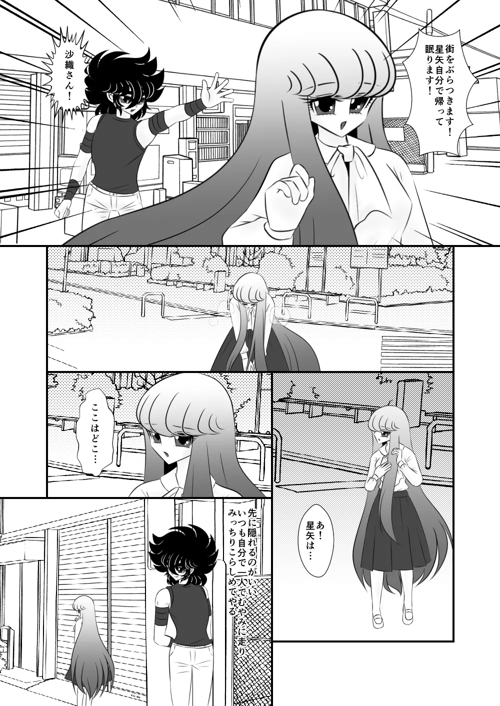 迷子 Page.4