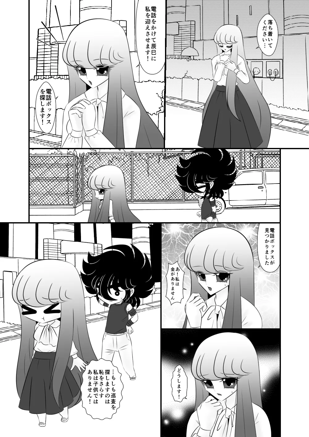 迷子 Page.5