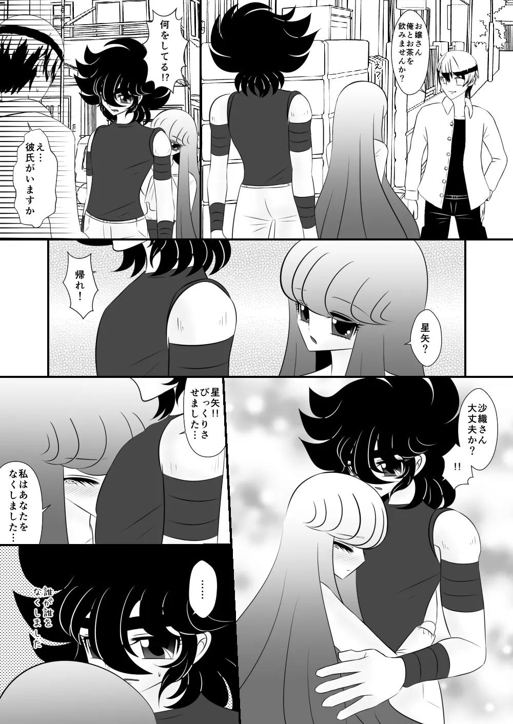 迷子 Page.6