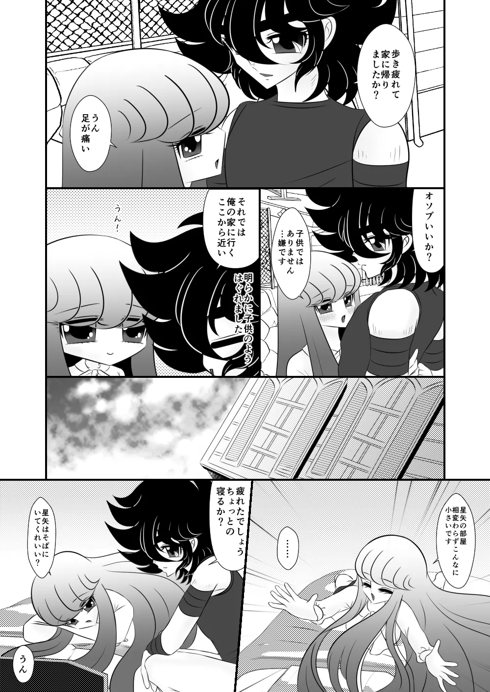 迷子 Page.7