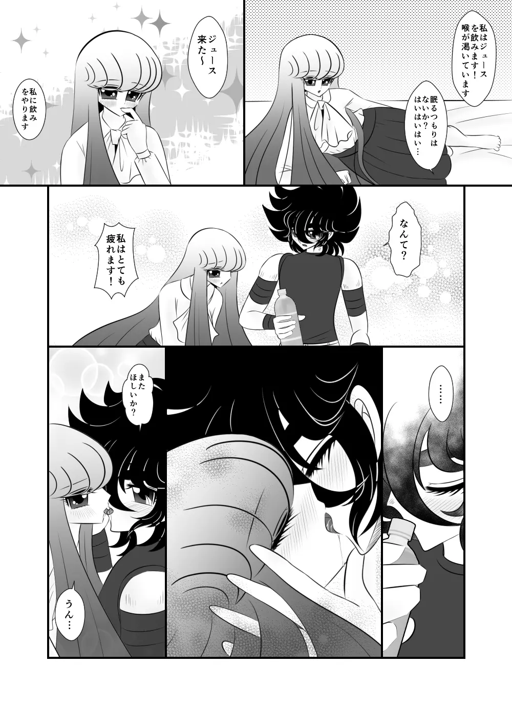 迷子 Page.8