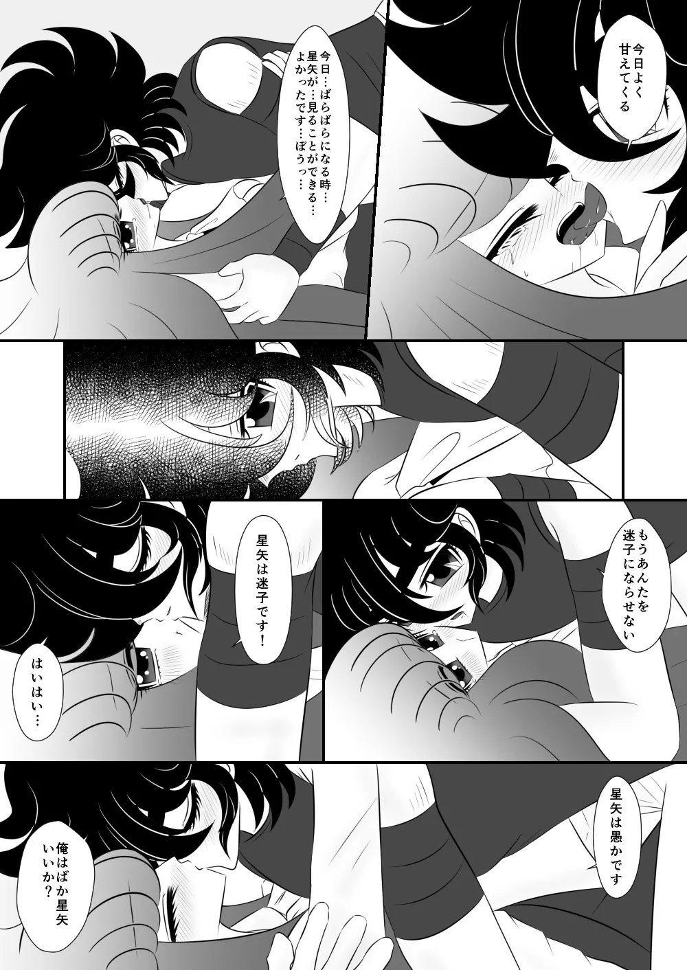 迷子 Page.9