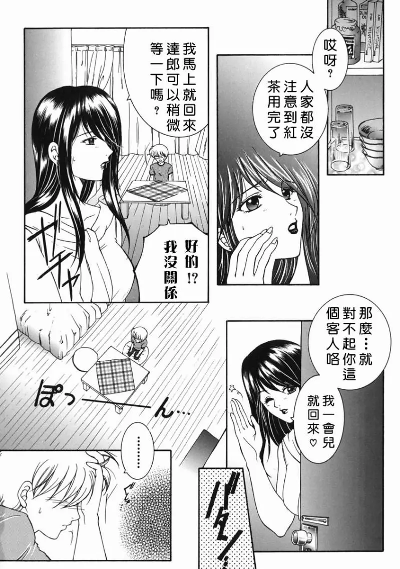 「司でした」禁情天華 Page.10