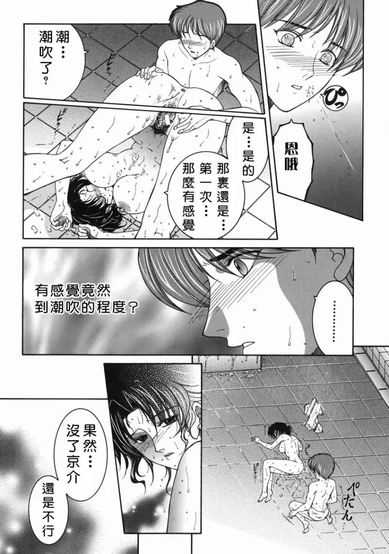 「司でした」禁情天華 Page.104