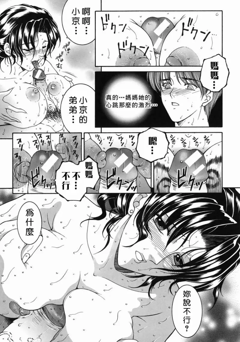 「司でした」禁情天華 Page.106