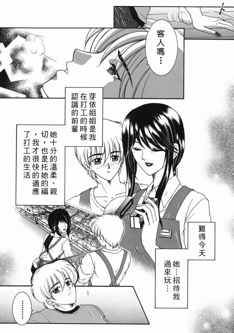 「司でした」禁情天華 Page.11