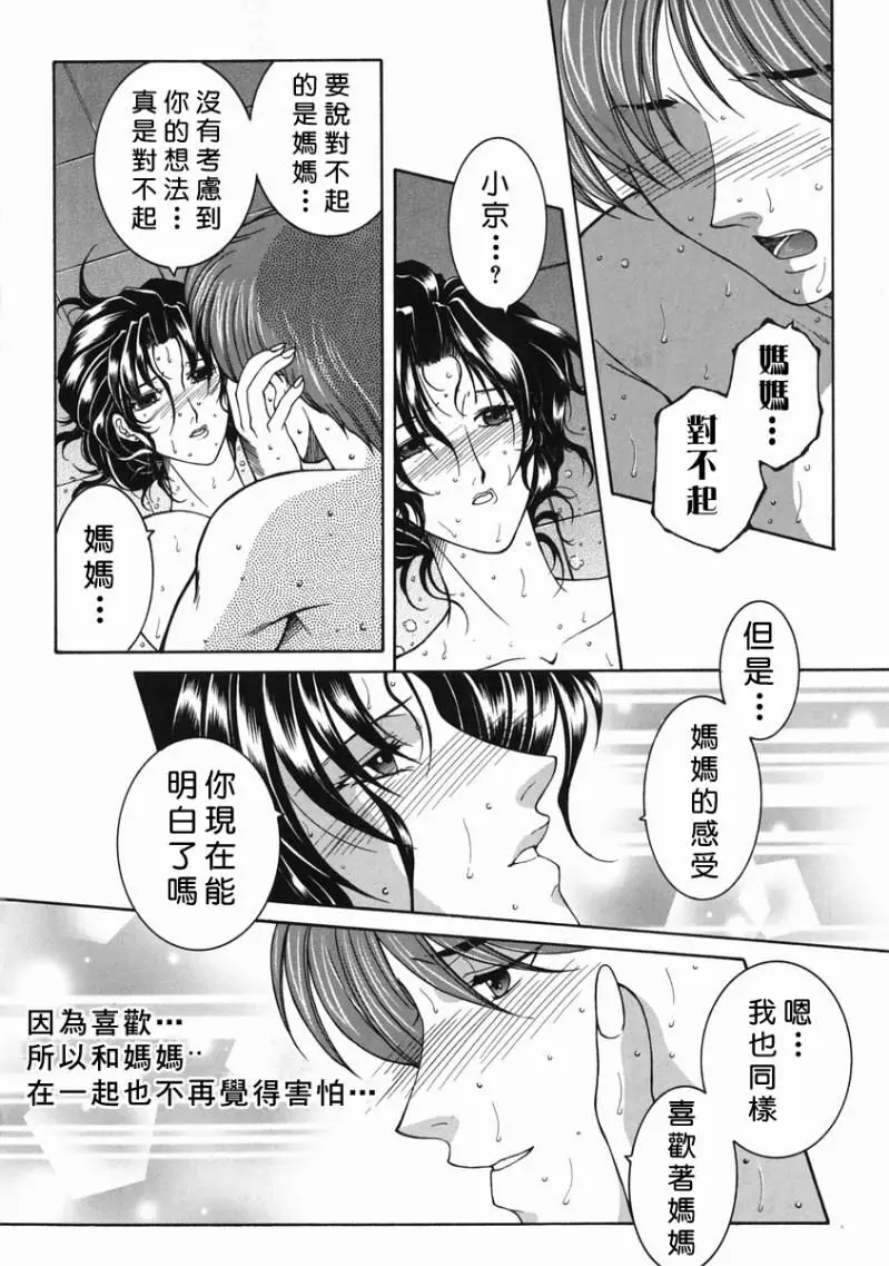 「司でした」禁情天華 Page.116