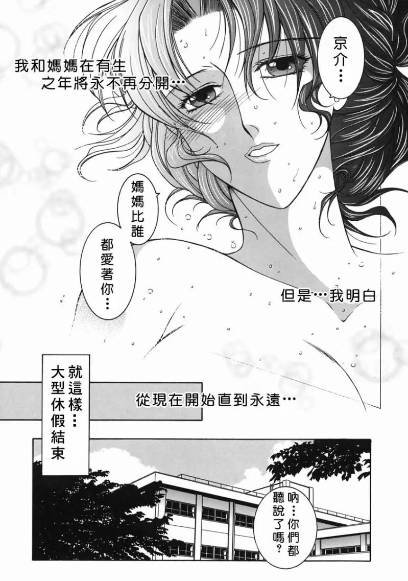 「司でした」禁情天華 Page.117