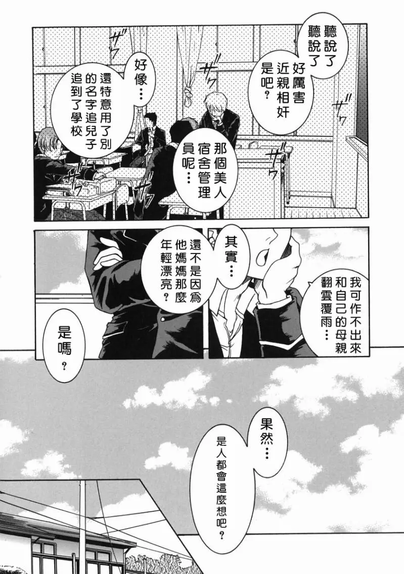 「司でした」禁情天華 Page.118