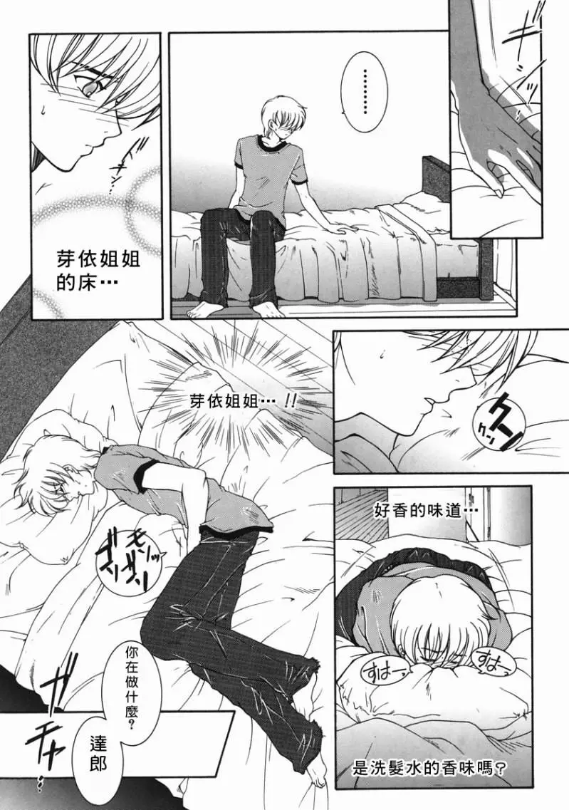 「司でした」禁情天華 Page.12