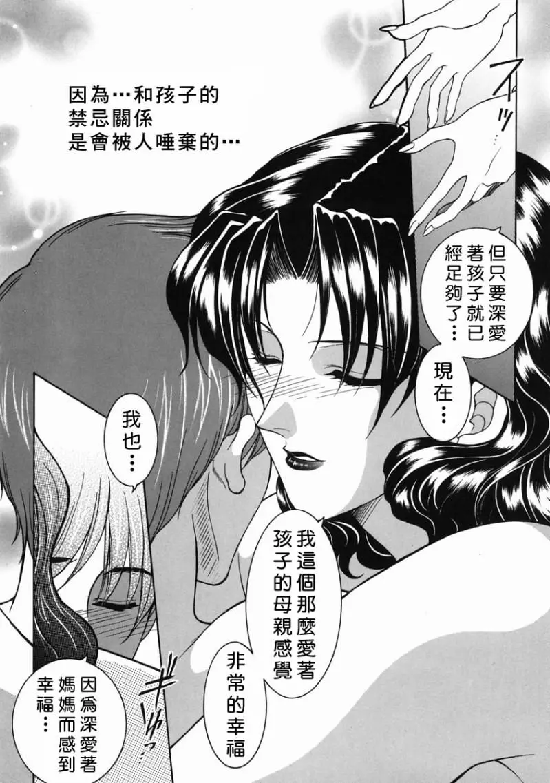 「司でした」禁情天華 Page.121