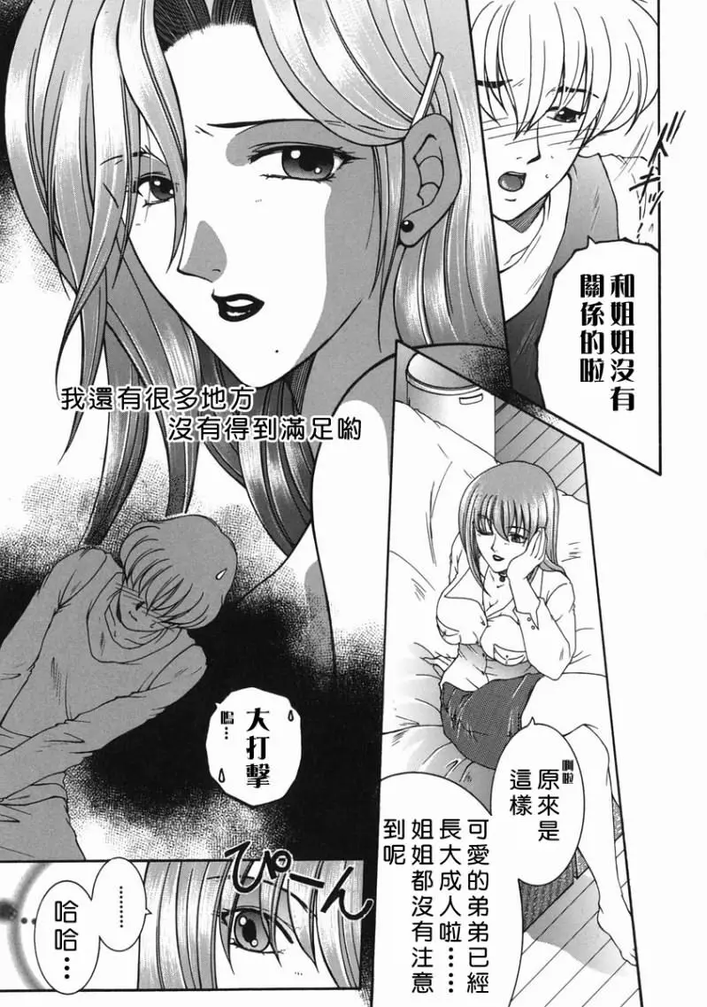 「司でした」禁情天華 Page.127