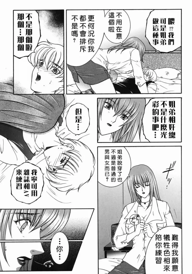 「司でした」禁情天華 Page.129