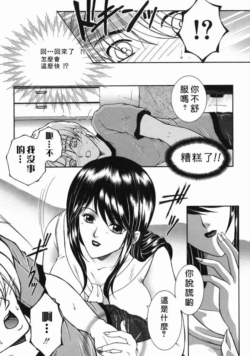 「司でした」禁情天華 Page.13