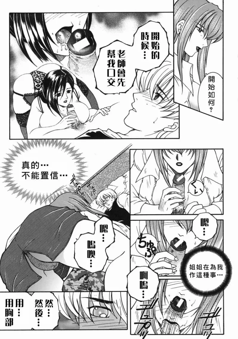 「司でした」禁情天華 Page.131