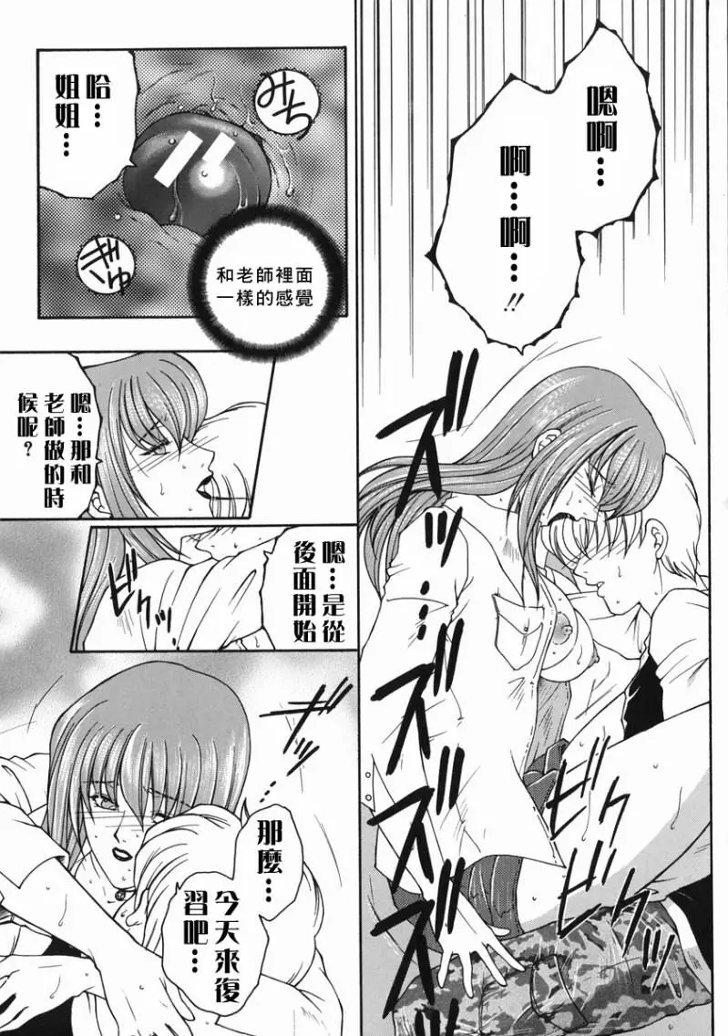 「司でした」禁情天華 Page.138