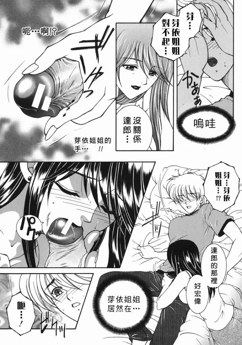 「司でした」禁情天華 Page.14