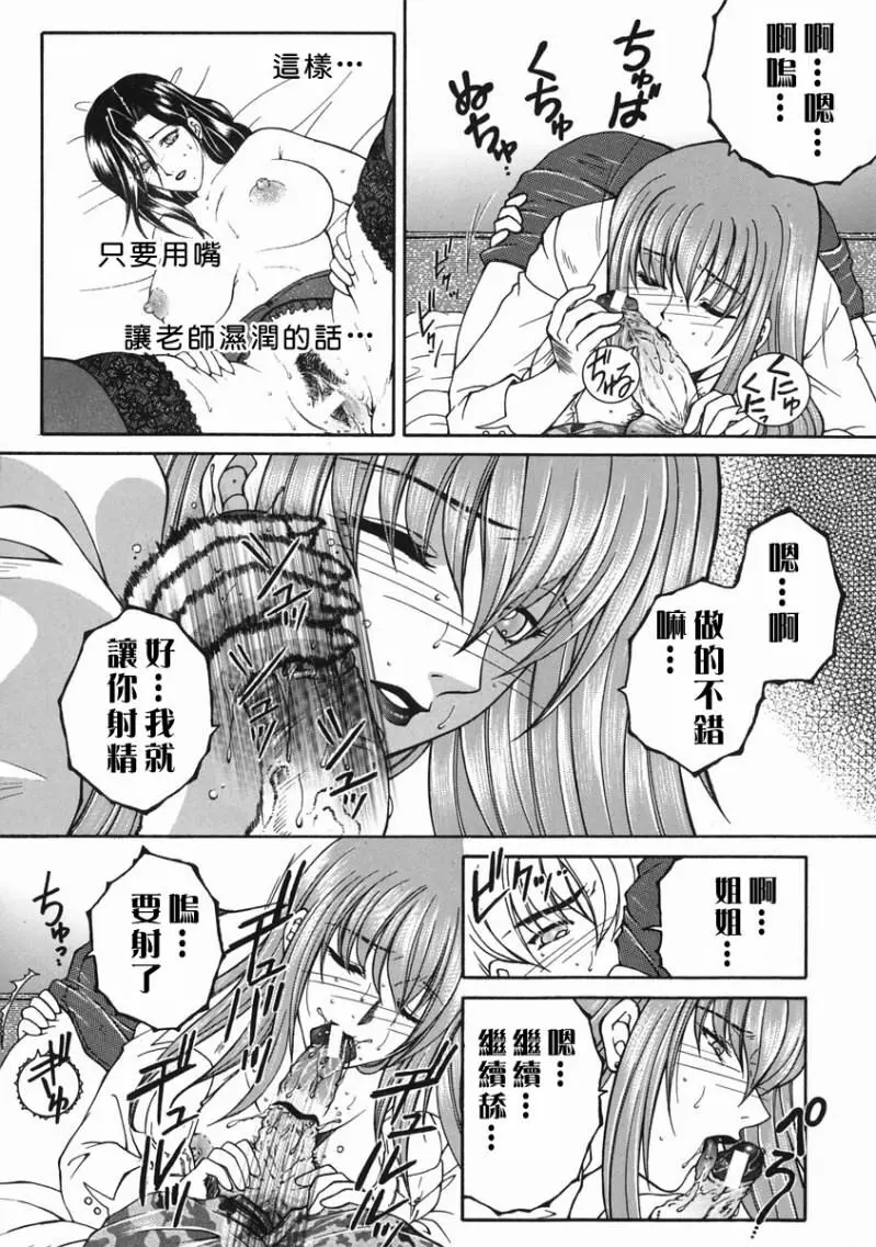 「司でした」禁情天華 Page.141