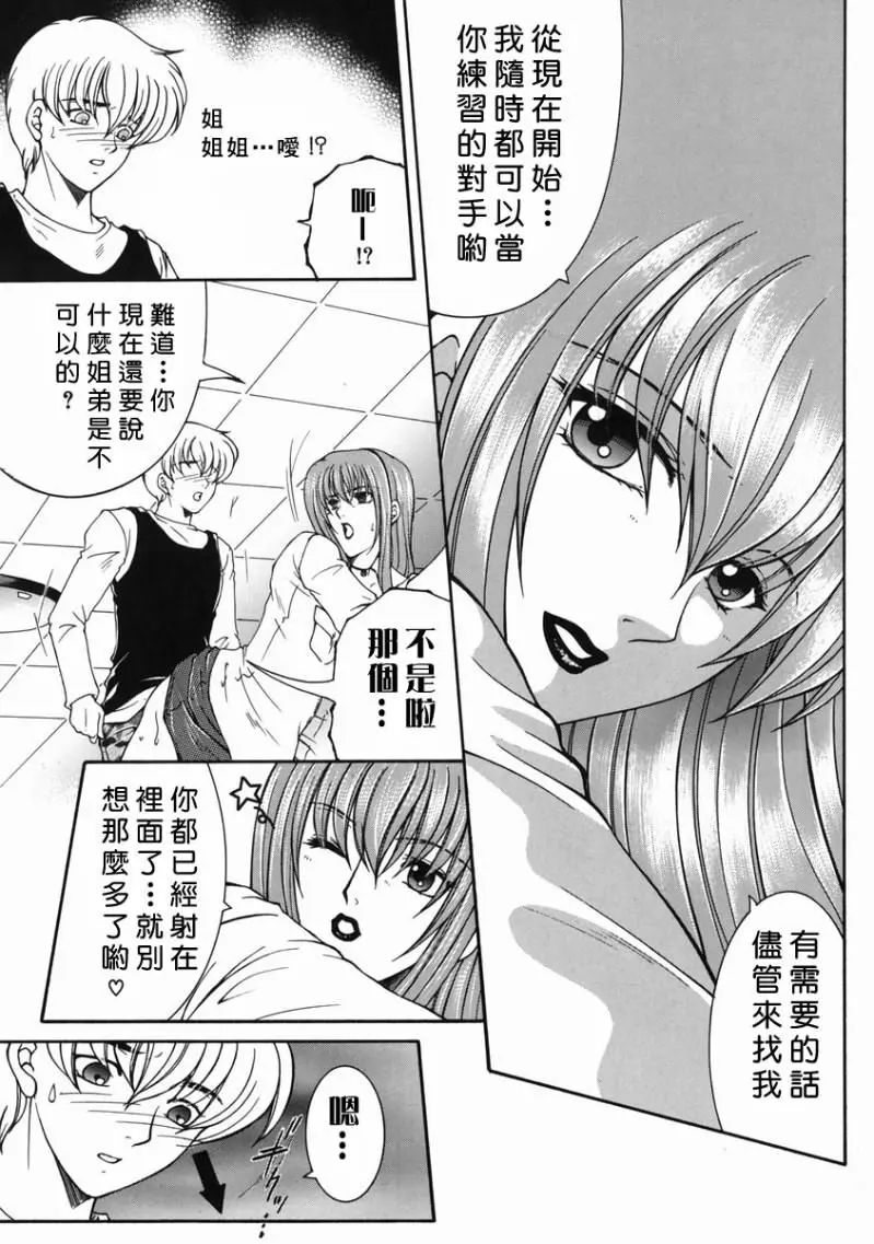 「司でした」禁情天華 Page.149