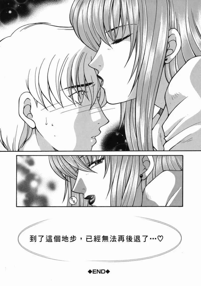 「司でした」禁情天華 Page.152