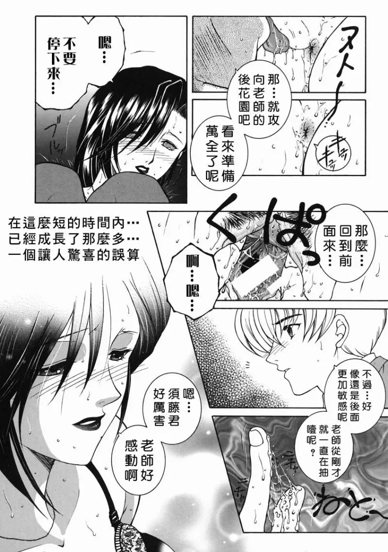 「司でした」禁情天華 Page.166